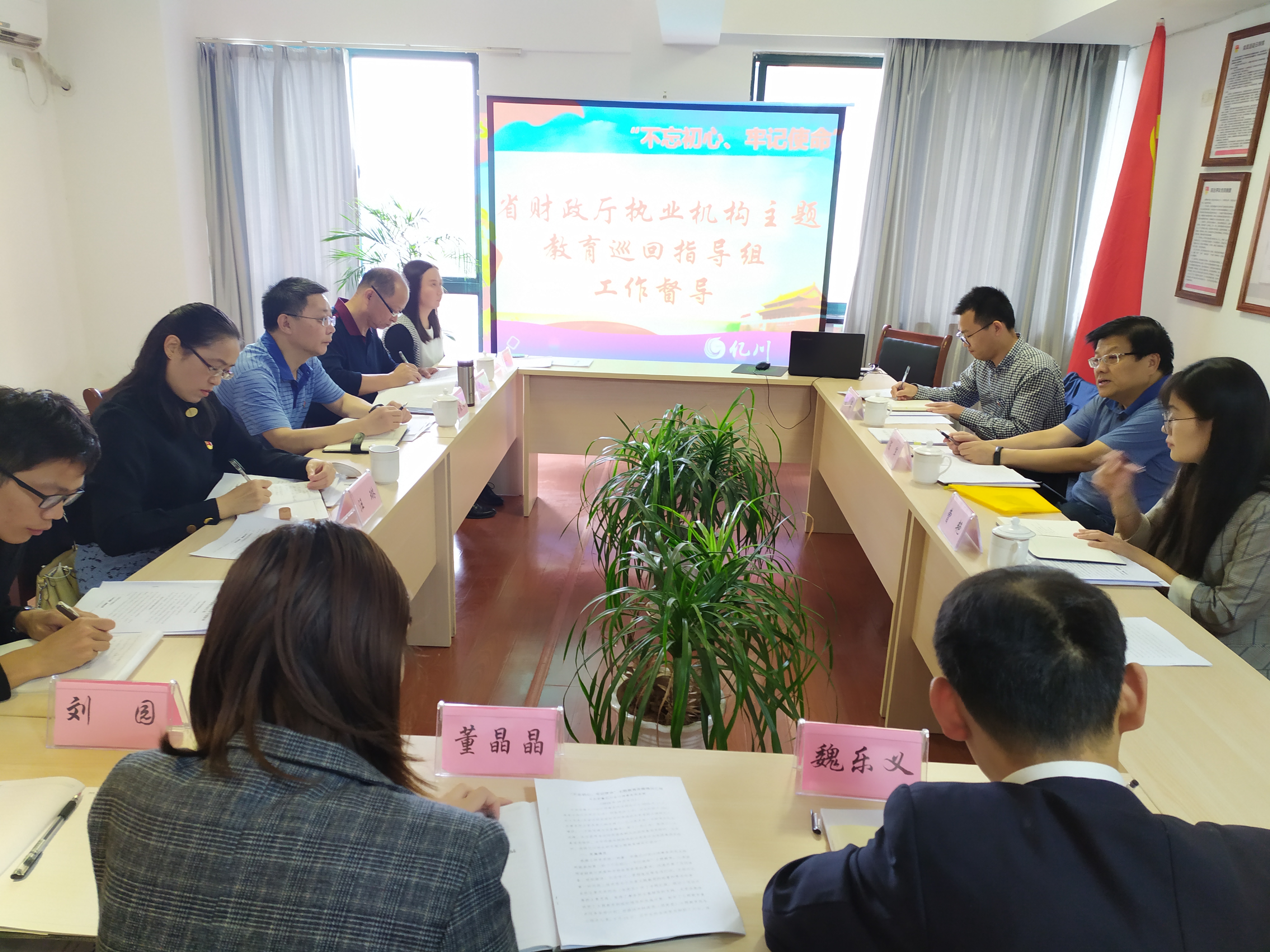 省财政厅执业机构主题教育巡回指导组来亿川党支部开展督导工作