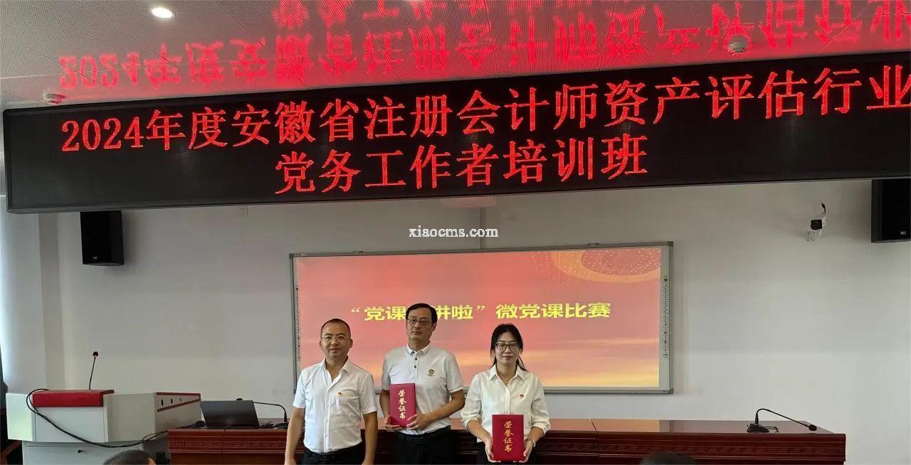 【亿川喜报】安徽亿川会计师事务所荣获多项荣誉！