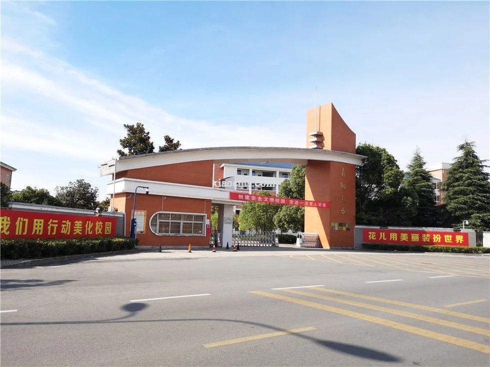 开学季丨匠心执业，亿川咨询为青阳县学校如期开学助力！